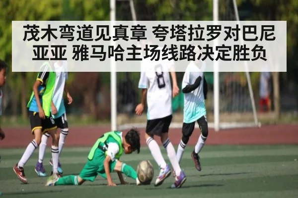 茂木弯道见真章 夸塔拉罗对巴尼亚亚 雅马哈主场线路决定胜负